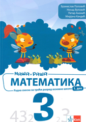 Matematika 3, radna sveska 2. deo 